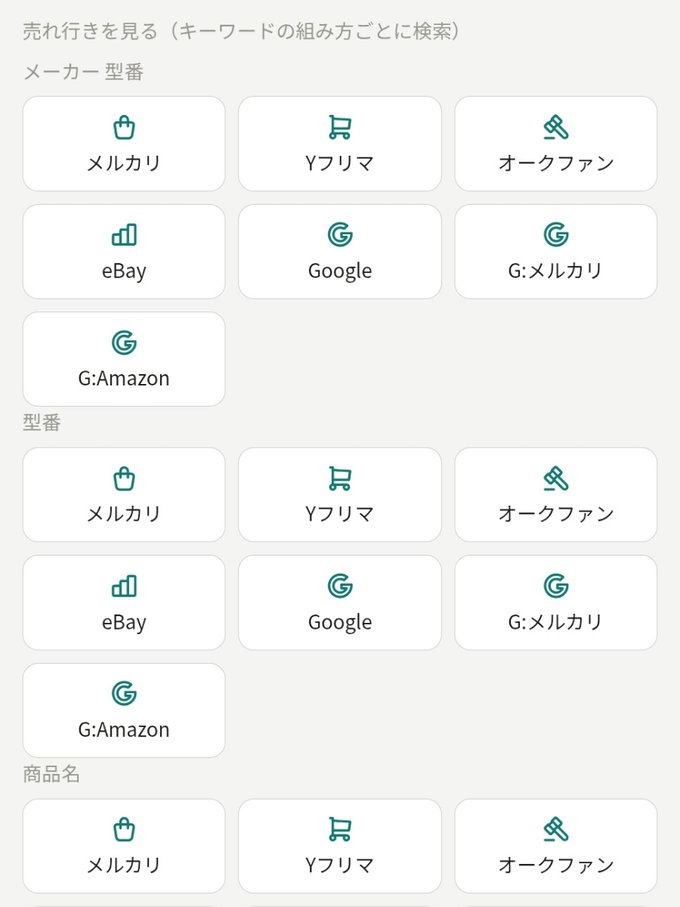 タグスナの検索リンク画面。各サイトへの検索ボタンがキーワードの組み方ごとに並んでいる