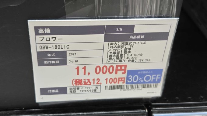 30%OFFの割引表示がある値札