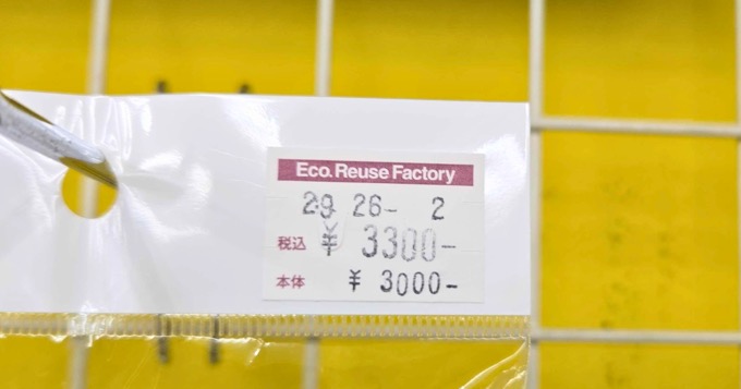 価格だけで型番や商品名の印字がない値札の写真
