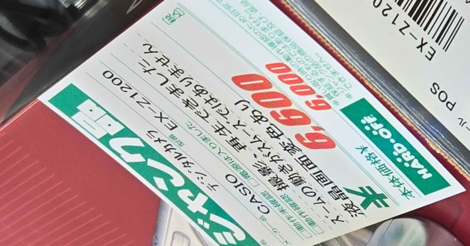 値札が上下逆さまのまま撮影された写真